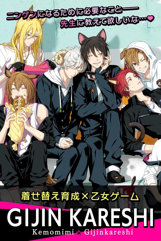 擬人カレシ Gree