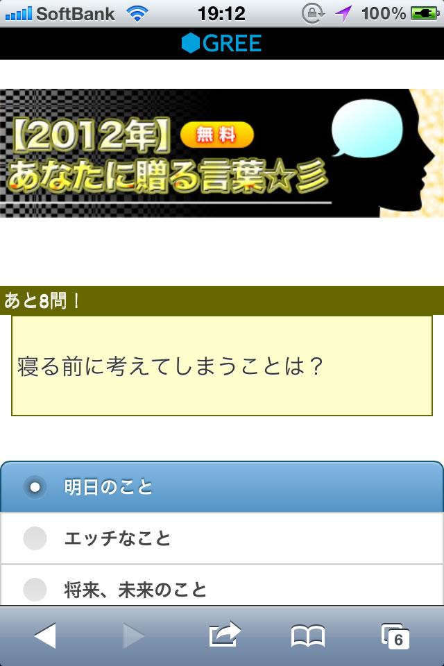 12年 あなたに贈る言葉 彡 Gree